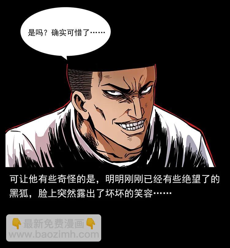 幽冥诡匠 - 200 灵狐剑(1/2) - 4