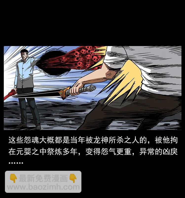 幽冥詭匠 - 200 靈狐劍(1/2) - 8