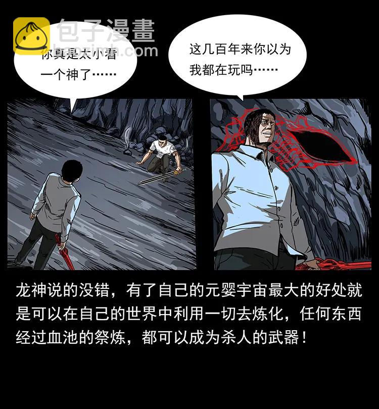 幽冥詭匠 - 200 靈狐劍(2/2) - 5