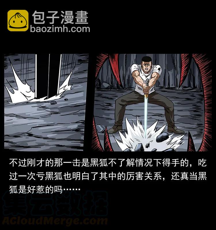 幽冥詭匠 - 200 靈狐劍(2/2) - 7