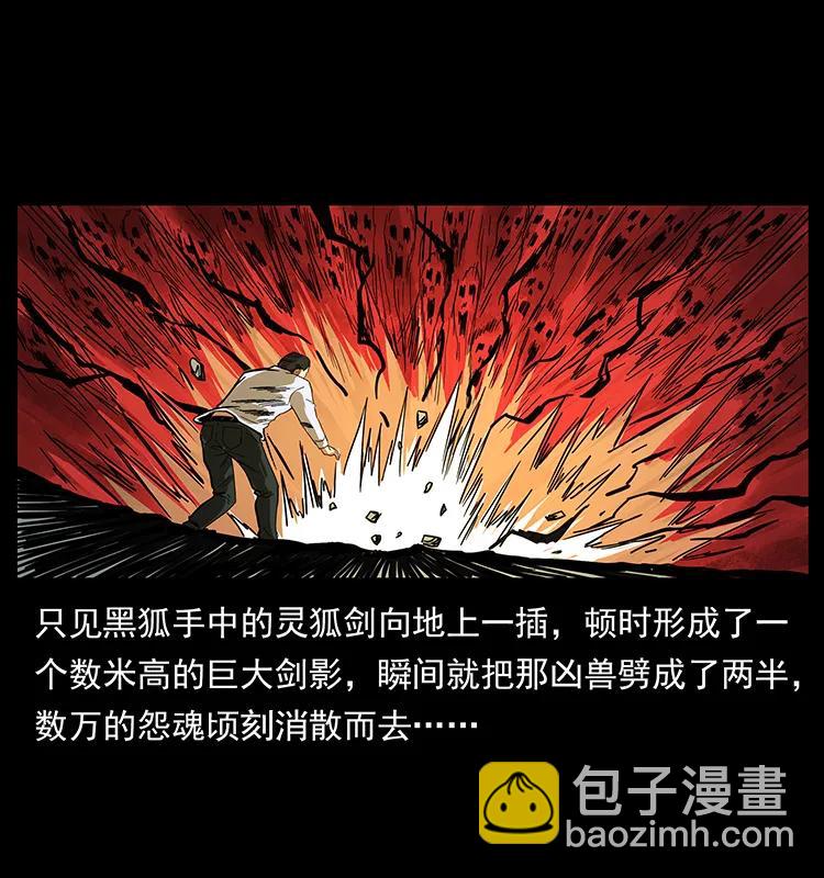 幽冥詭匠 - 200 靈狐劍(2/2) - 8