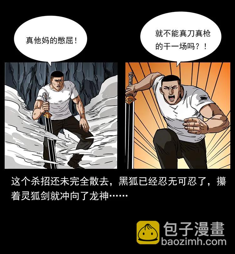 幽冥詭匠 - 200 靈狐劍(2/2) - 1