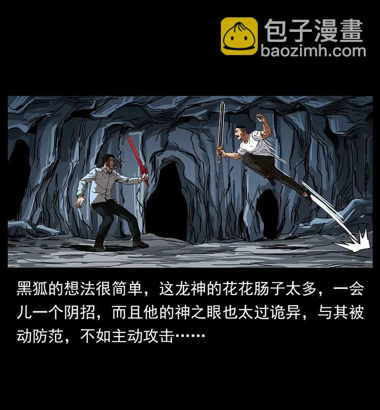 幽冥詭匠 - 200 靈狐劍(2/2) - 2