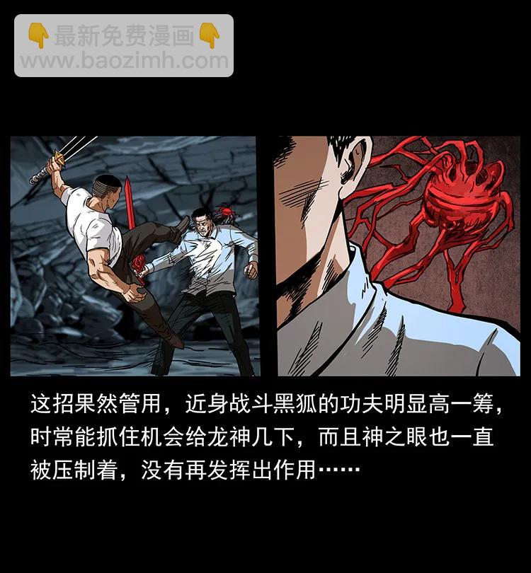 幽冥詭匠 - 200 靈狐劍(2/2) - 4