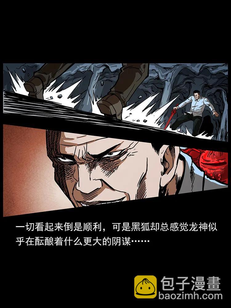 幽冥詭匠 - 200 靈狐劍(2/2) - 5