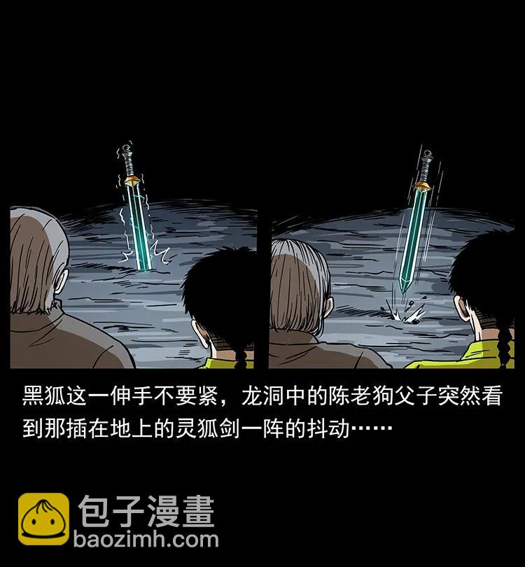 幽冥詭匠 - 200 靈狐劍(1/2) - 6