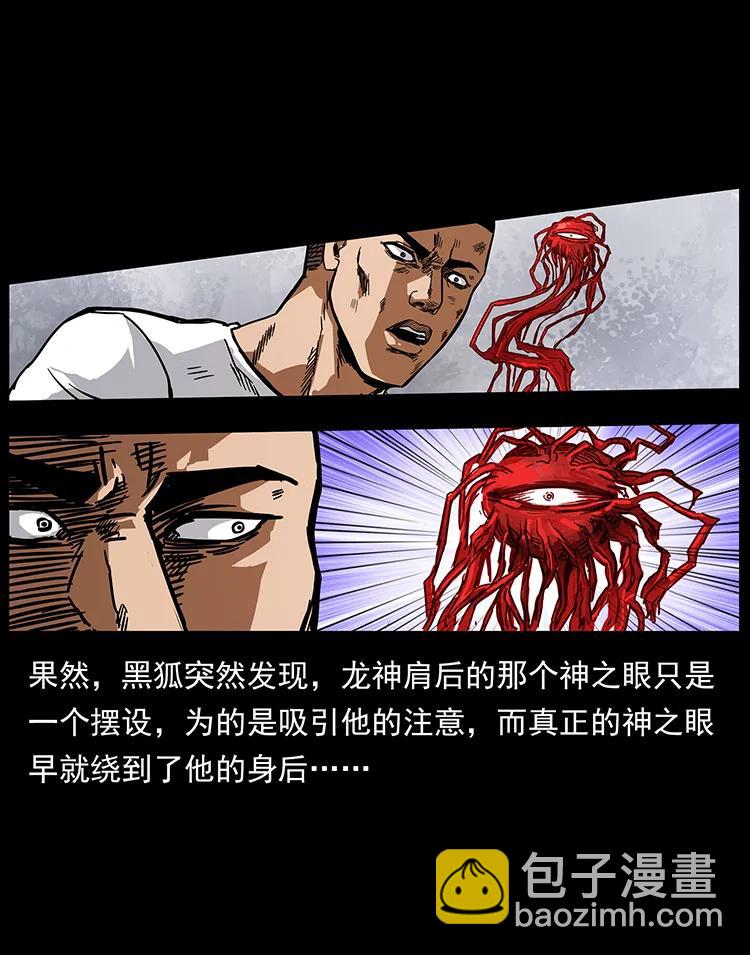 幽冥詭匠 - 200 靈狐劍(2/2) - 6