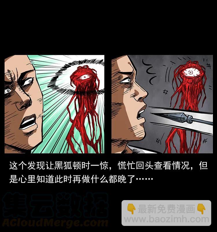 幽冥詭匠 - 200 靈狐劍(2/2) - 7