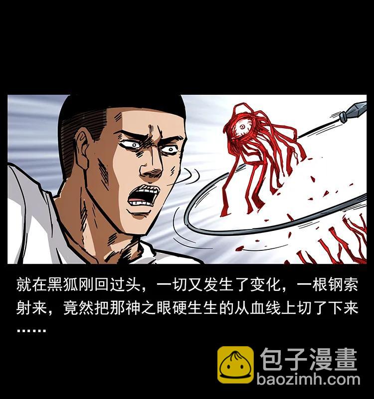 幽冥詭匠 - 200 靈狐劍(2/2) - 8