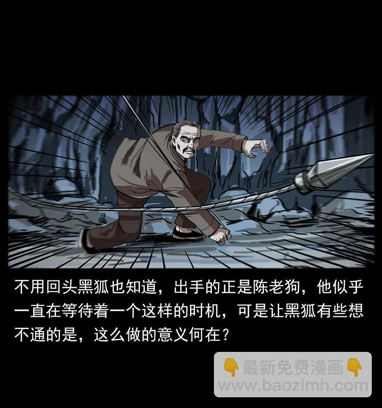 幽冥詭匠 - 200 靈狐劍(2/2) - 1