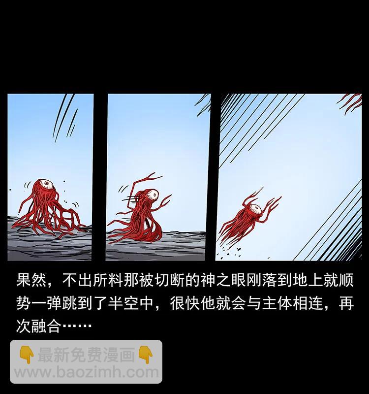 幽冥詭匠 - 200 靈狐劍(2/2) - 2