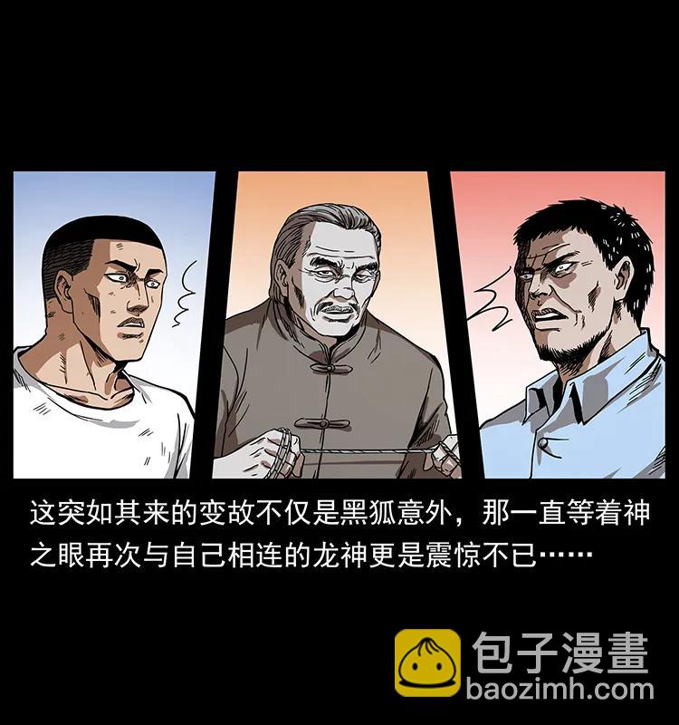 幽冥詭匠 - 200 靈狐劍(2/2) - 4