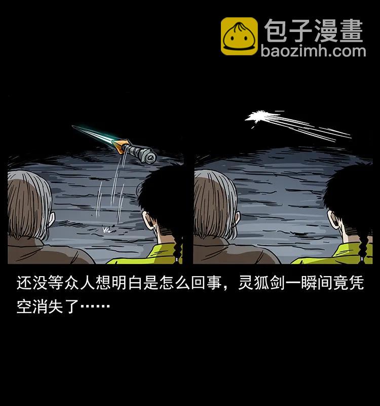 幽冥詭匠 - 200 靈狐劍(1/2) - 7