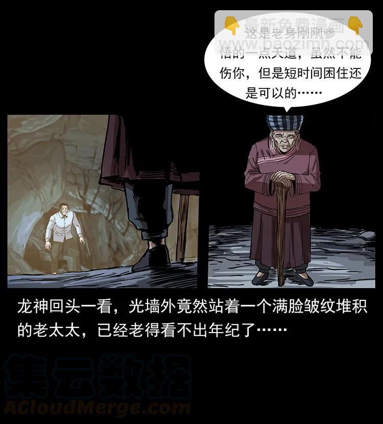 幽冥詭匠 - 200 靈狐劍(2/2) - 3