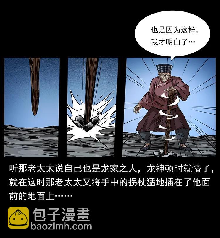 幽冥詭匠 - 200 靈狐劍(2/2) - 5