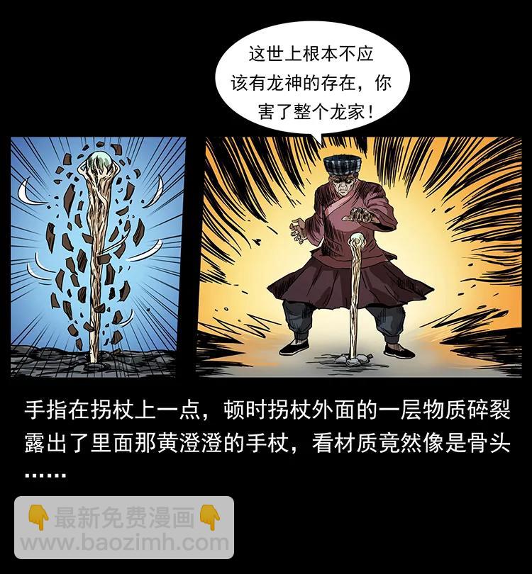 幽冥詭匠 - 200 靈狐劍(2/2) - 6