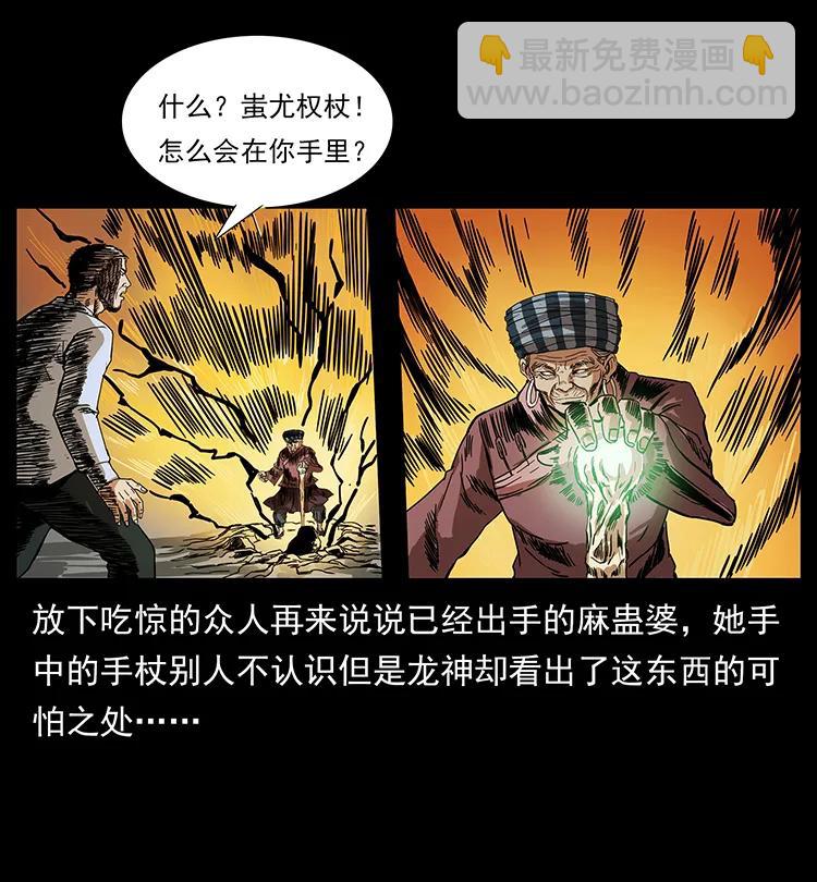 幽冥詭匠 - 200 靈狐劍(2/2) - 1