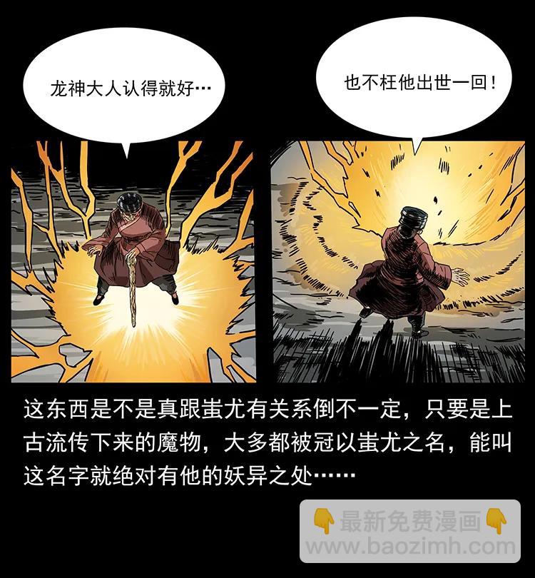 幽冥詭匠 - 200 靈狐劍(2/2) - 2