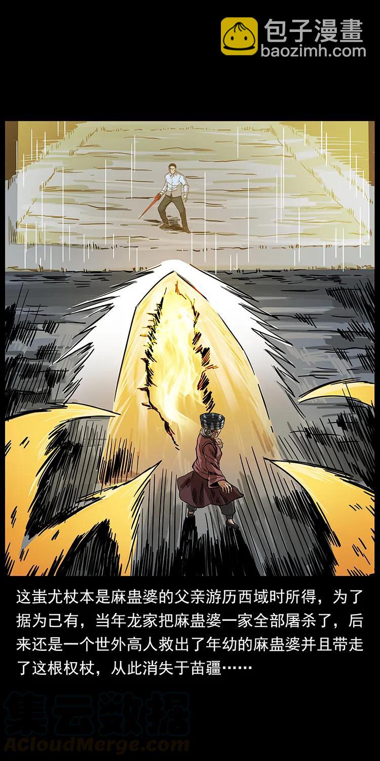 幽冥詭匠 - 200 靈狐劍(2/2) - 3