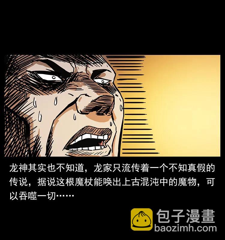 幽冥詭匠 - 200 靈狐劍(2/2) - 5