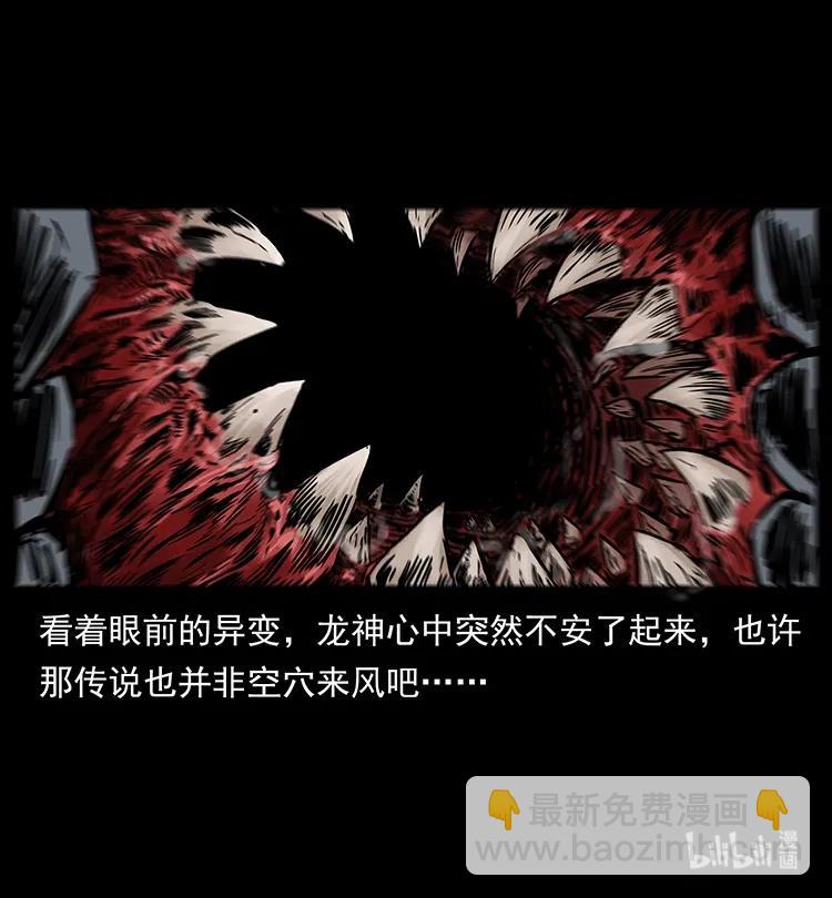 幽冥詭匠 - 200 靈狐劍(2/2) - 8