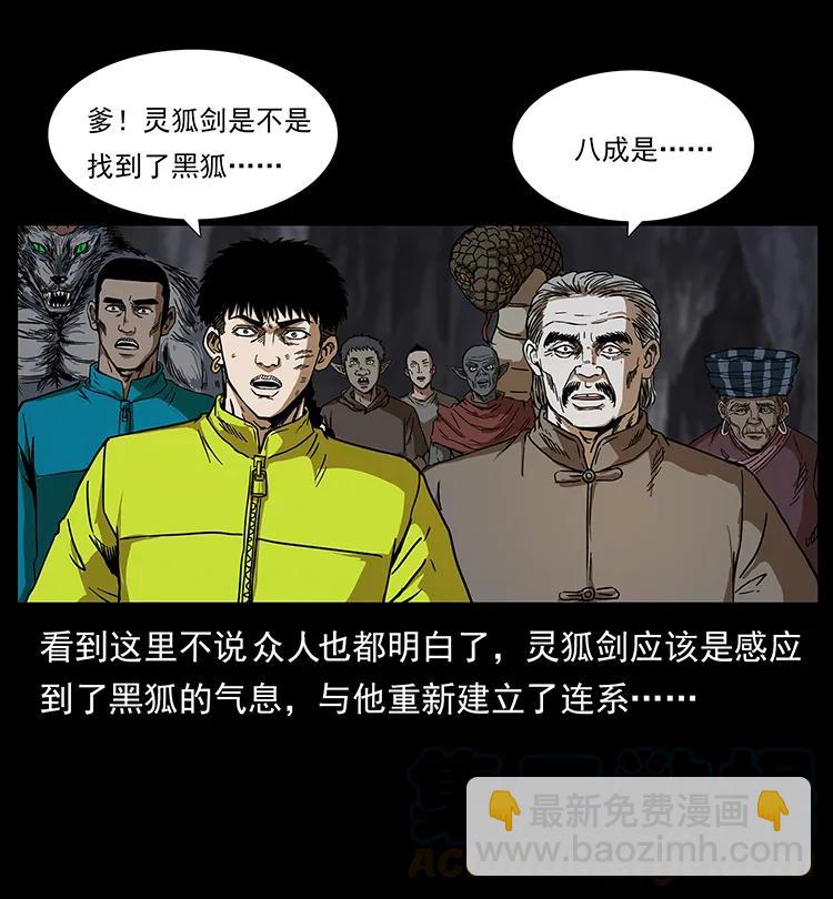 幽冥詭匠 - 200 靈狐劍(1/2) - 1