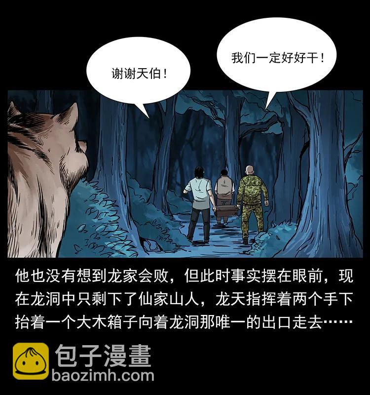 幽冥诡匠 - 202 龙胆(1/2) - 2