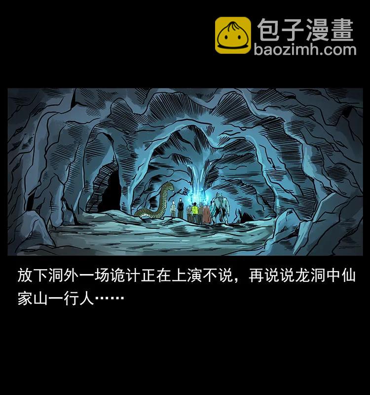 幽冥詭匠 - 202 龍膽(1/2) - 4