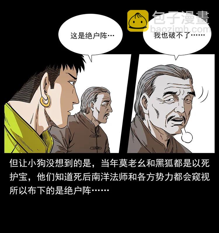 幽冥詭匠 - 202 龍膽(1/2) - 8