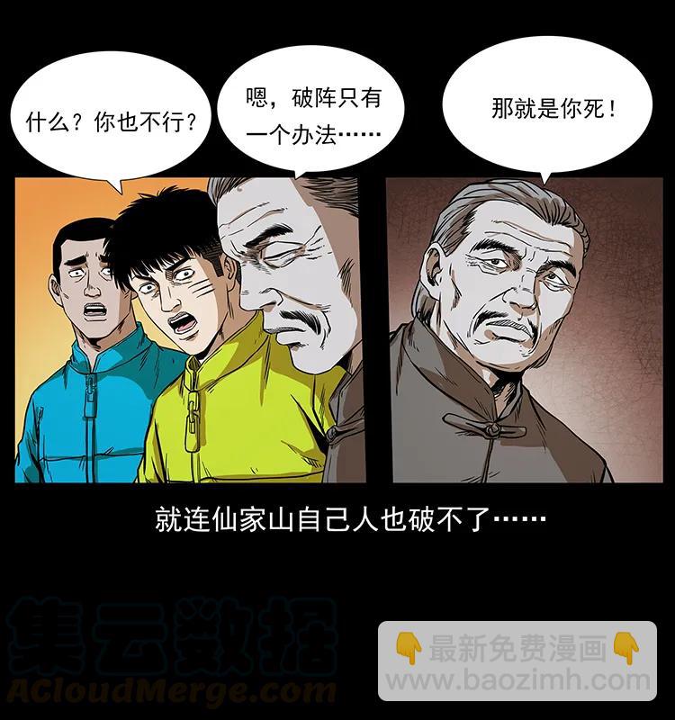 幽冥詭匠 - 202 龍膽(1/2) - 1