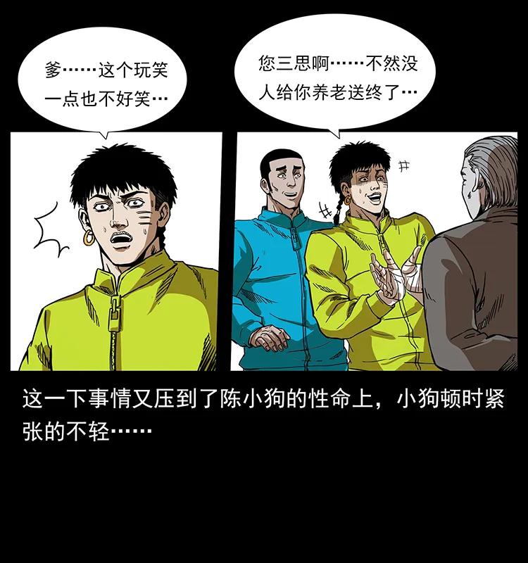 幽冥詭匠 - 202 龍膽(1/2) - 2