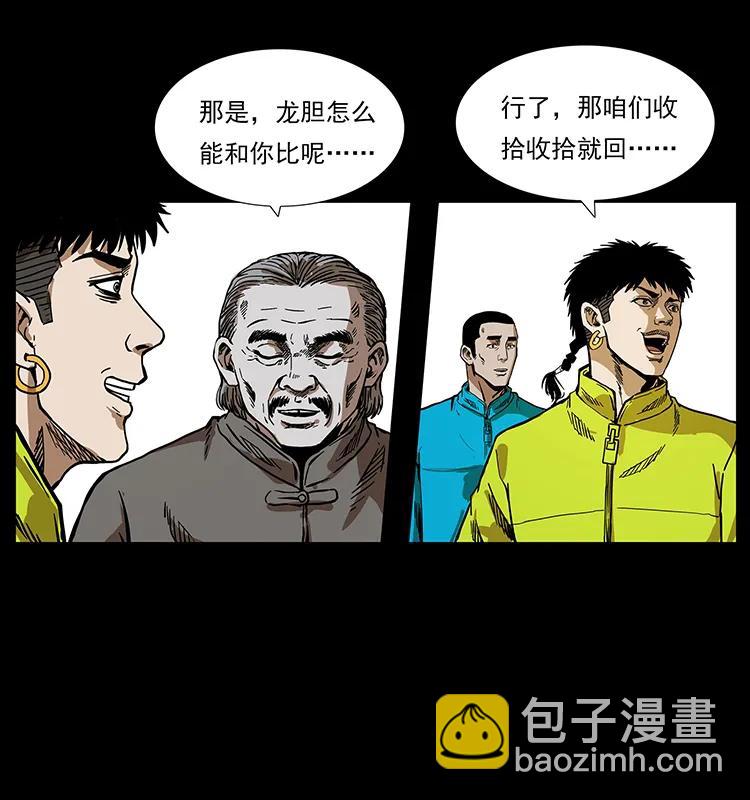 幽冥詭匠 - 202 龍膽(1/2) - 3