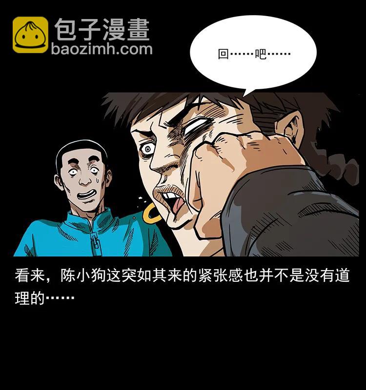 幽冥詭匠 - 202 龍膽(1/2) - 4