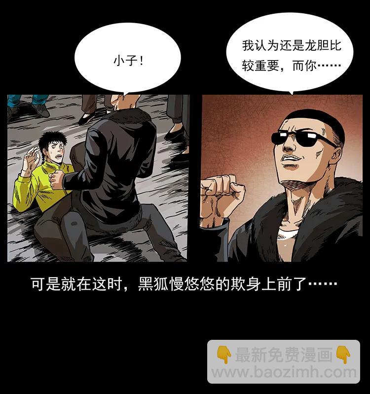 幽冥詭匠 - 202 龍膽(1/2) - 8