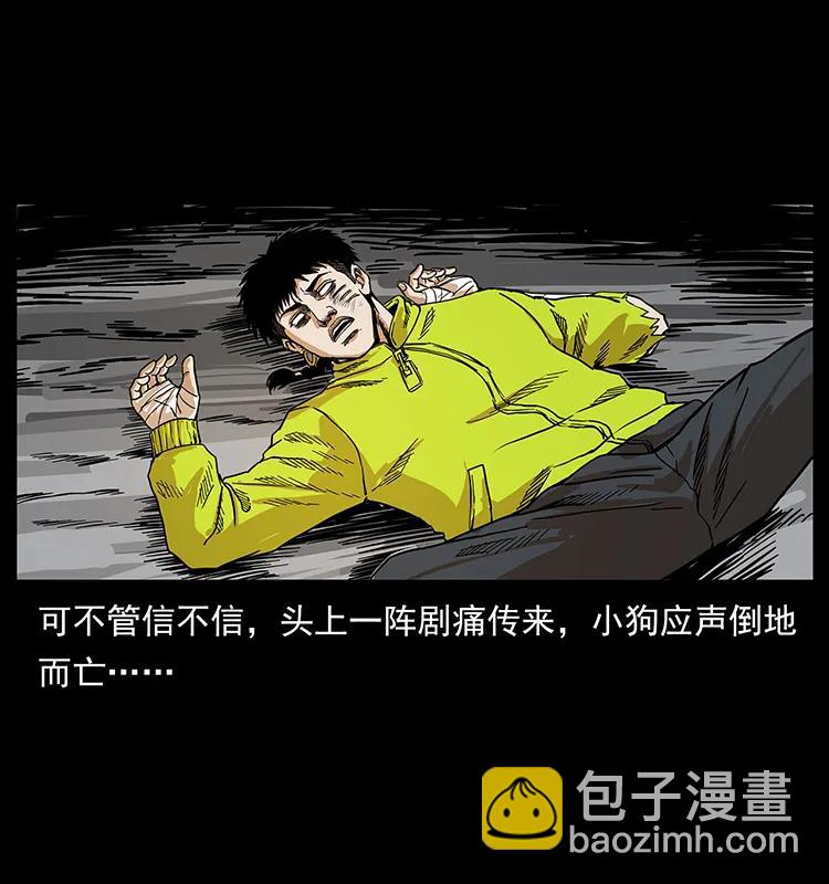 幽冥詭匠 - 202 龍膽(1/2) - 2