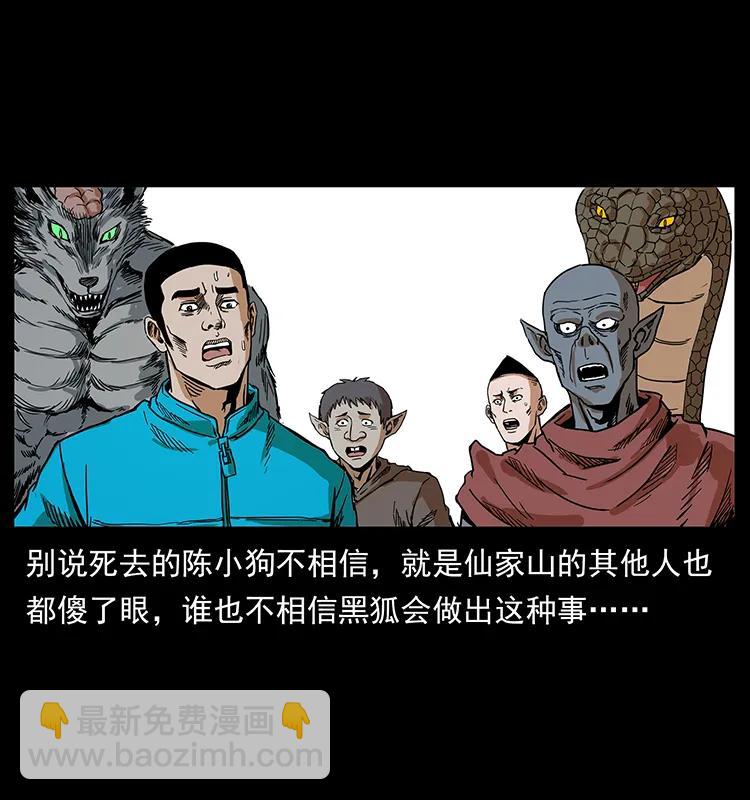 幽冥詭匠 - 202 龍膽(1/2) - 3