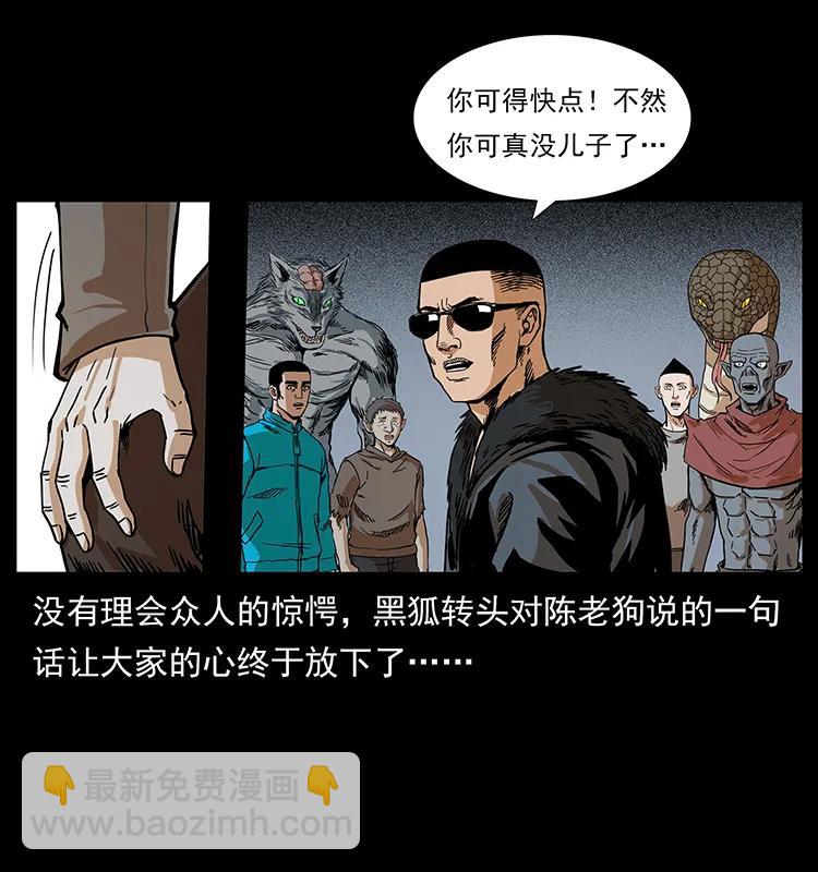 幽冥詭匠 - 202 龍膽(1/2) - 4