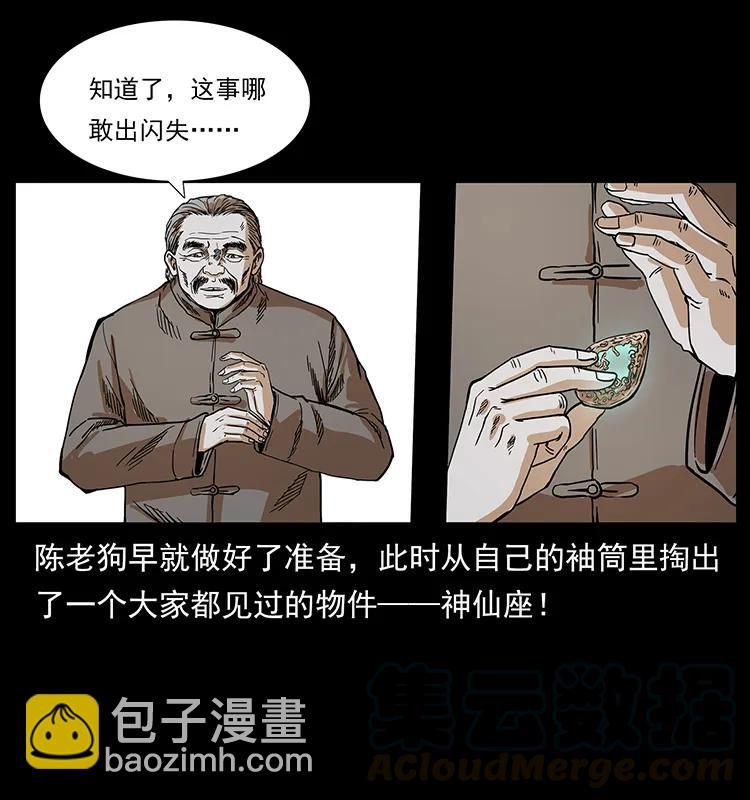 幽冥詭匠 - 202 龍膽(1/2) - 5