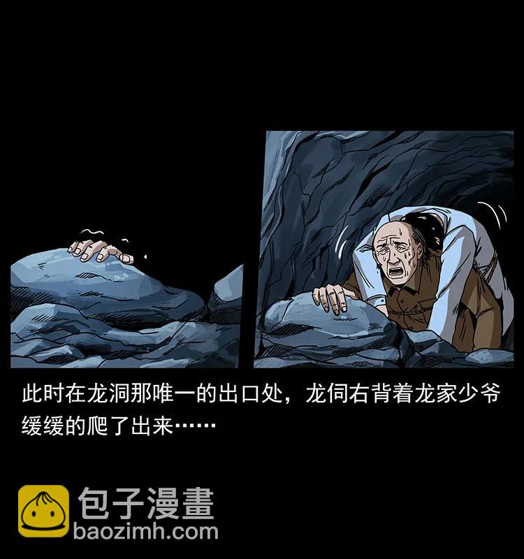 幽冥詭匠 - 202 龍膽(1/2) - 3