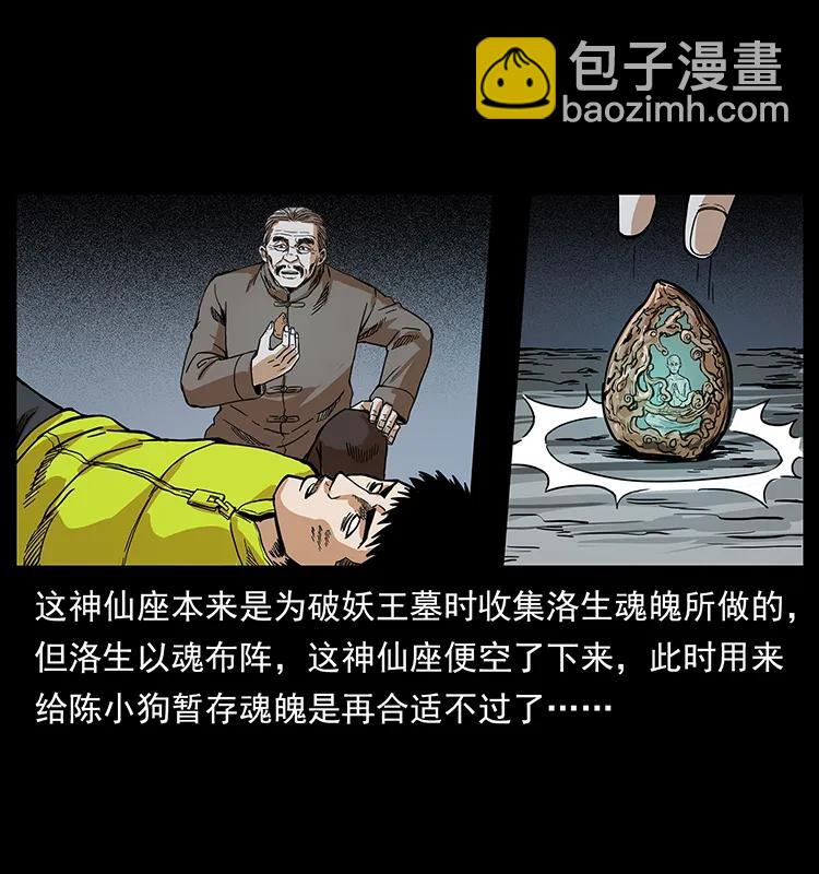 幽冥詭匠 - 202 龍膽(1/2) - 6