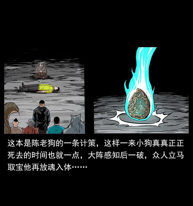 幽冥詭匠 - 202 龍膽(1/2) - 7