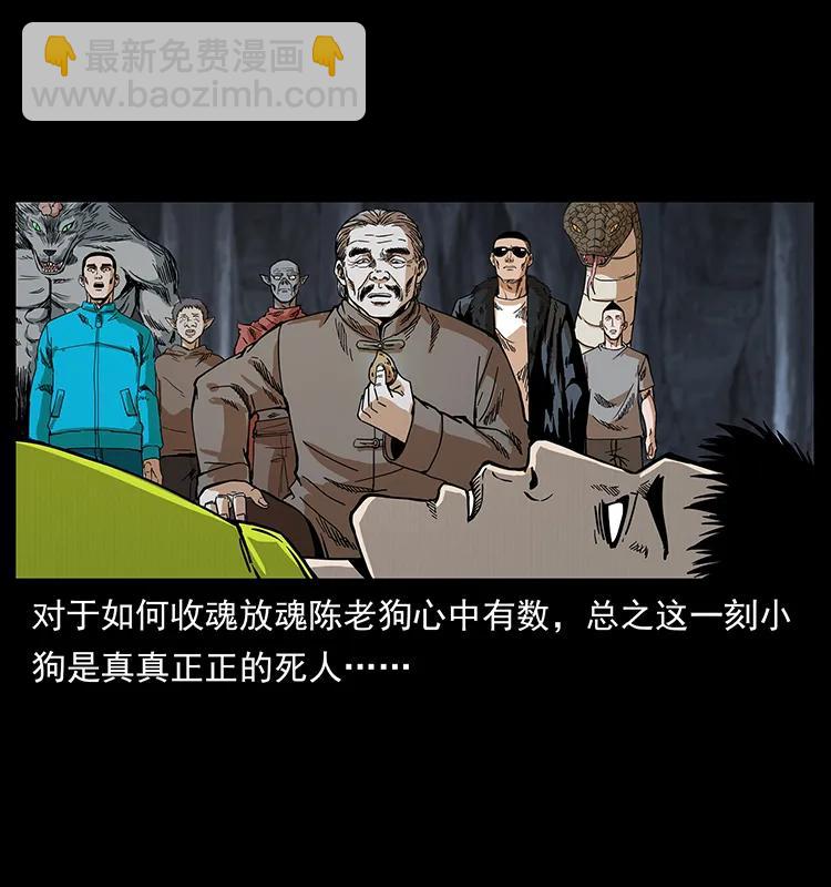 幽冥詭匠 - 202 龍膽(1/2) - 8