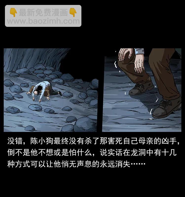 幽冥詭匠 - 202 龍膽(1/2) - 4