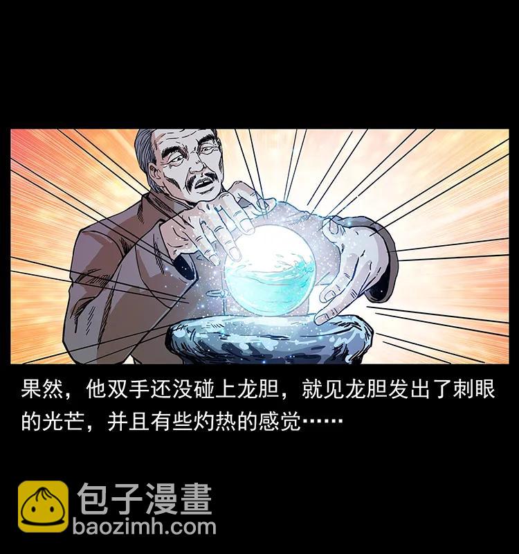 幽冥詭匠 - 202 龍膽(1/2) - 6