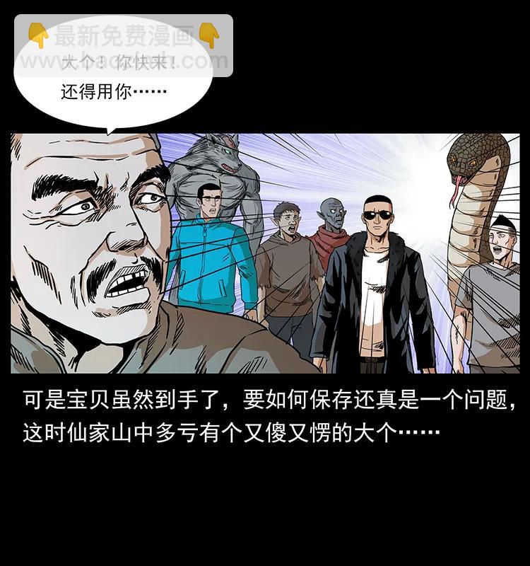 幽冥诡匠 - 202 龙胆(1/2) - 8