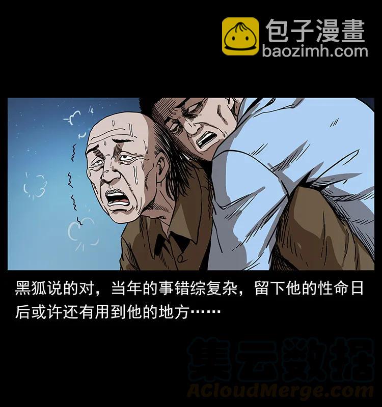 幽冥詭匠 - 202 龍膽(1/2) - 5