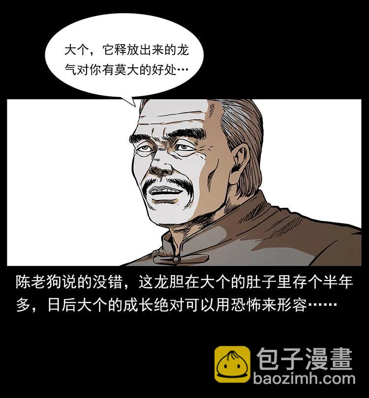 幽冥詭匠 - 202 龍膽(2/2) - 5