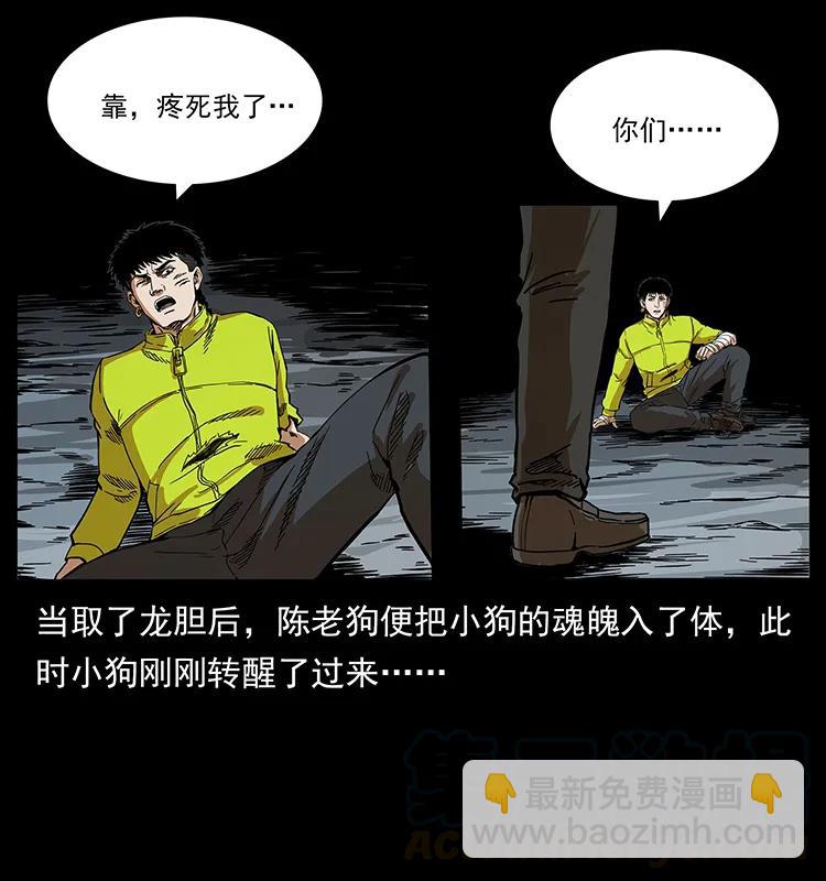 幽冥詭匠 - 202 龍膽(2/2) - 7