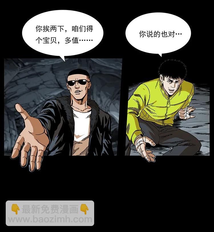 幽冥詭匠 - 202 龍膽(2/2) - 2