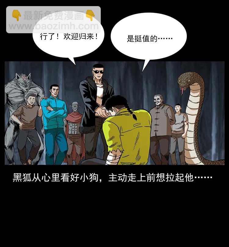 幽冥詭匠 - 202 龍膽(2/2) - 3